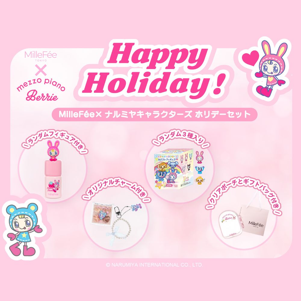 MilleFée×ナルミヤキャラクターズ ホリデーセット