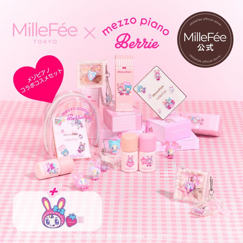 メゾピアノグッズセット MilleFée×メゾピアノ コラボセット