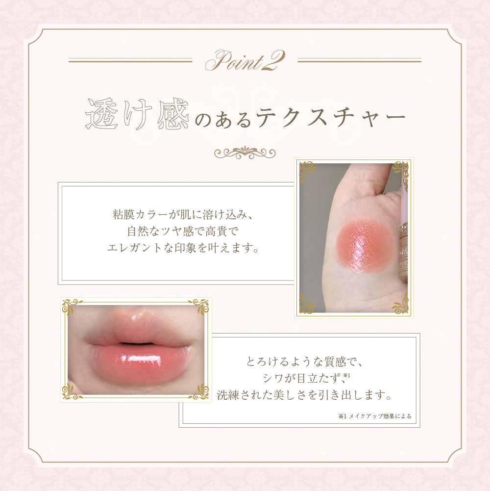 アントワネットメルティングルージュ