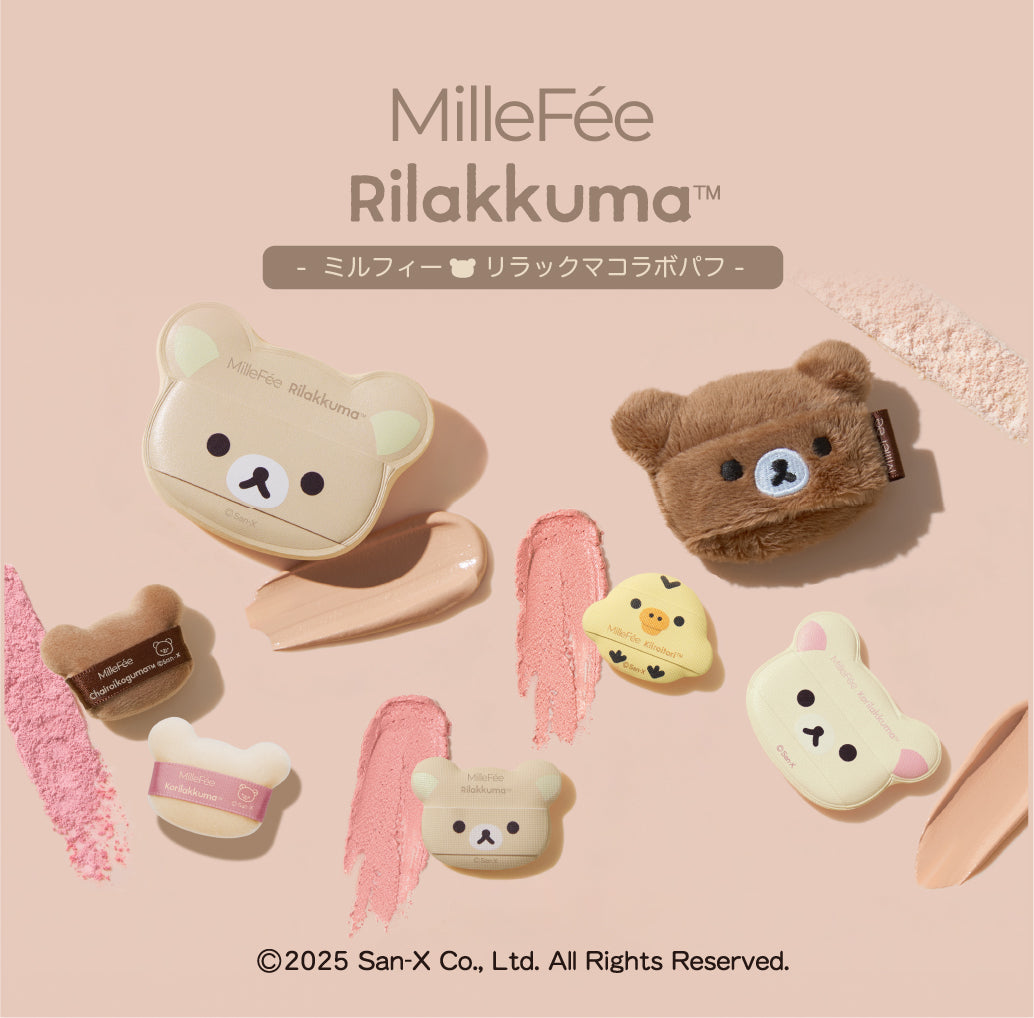 リラックマコラボパフ