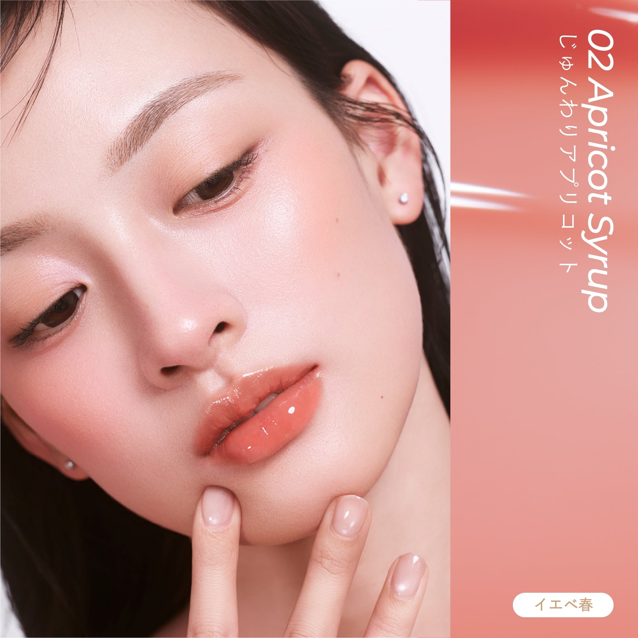 うるうるフィットグロス