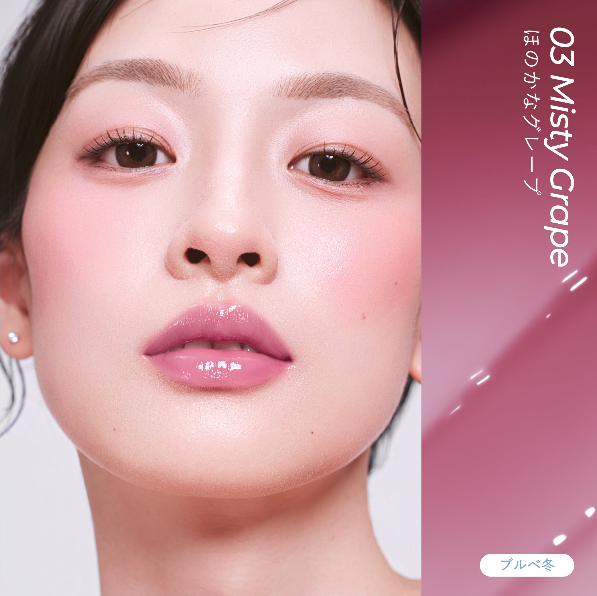 うるうるフィットグロス