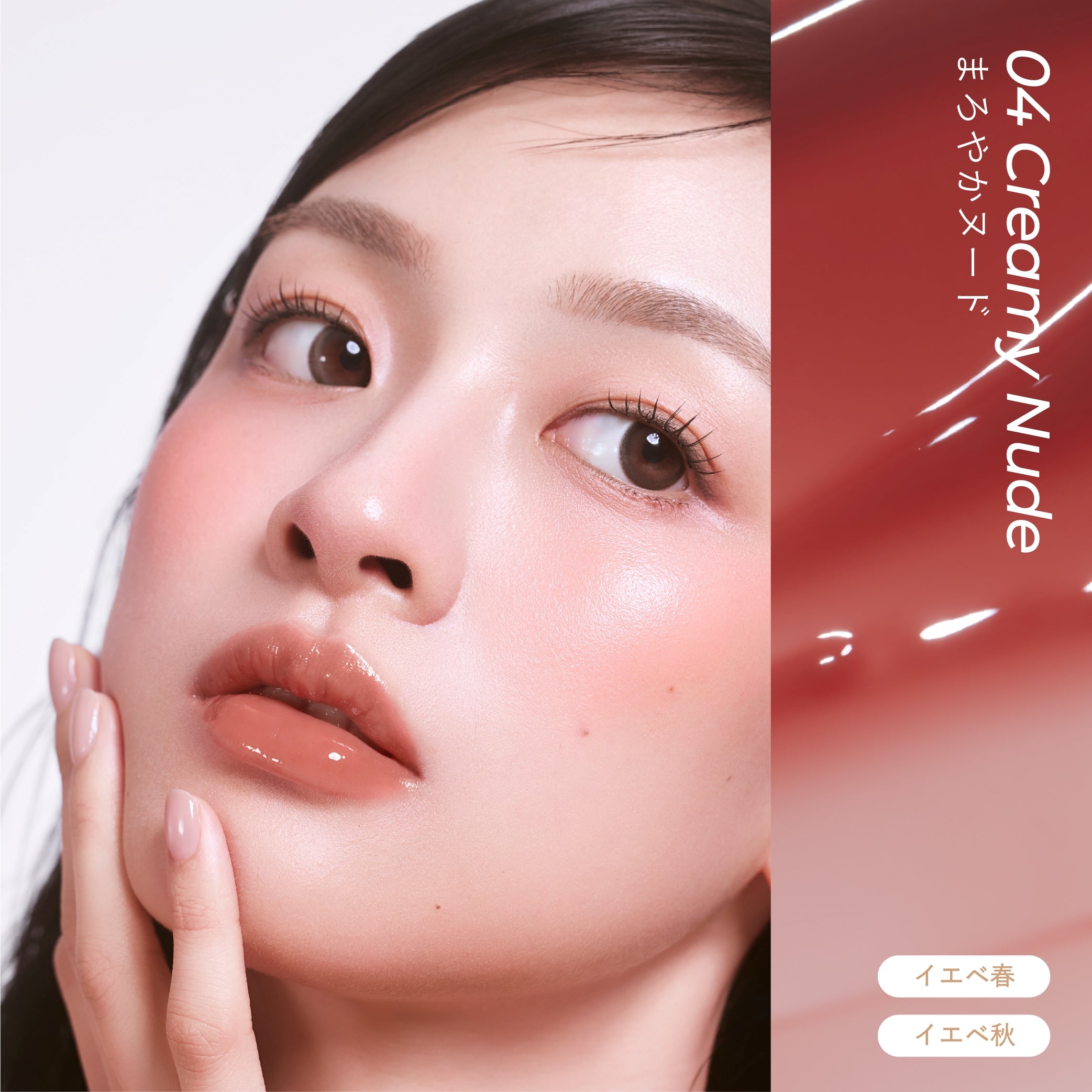 うるうるフィットグロス