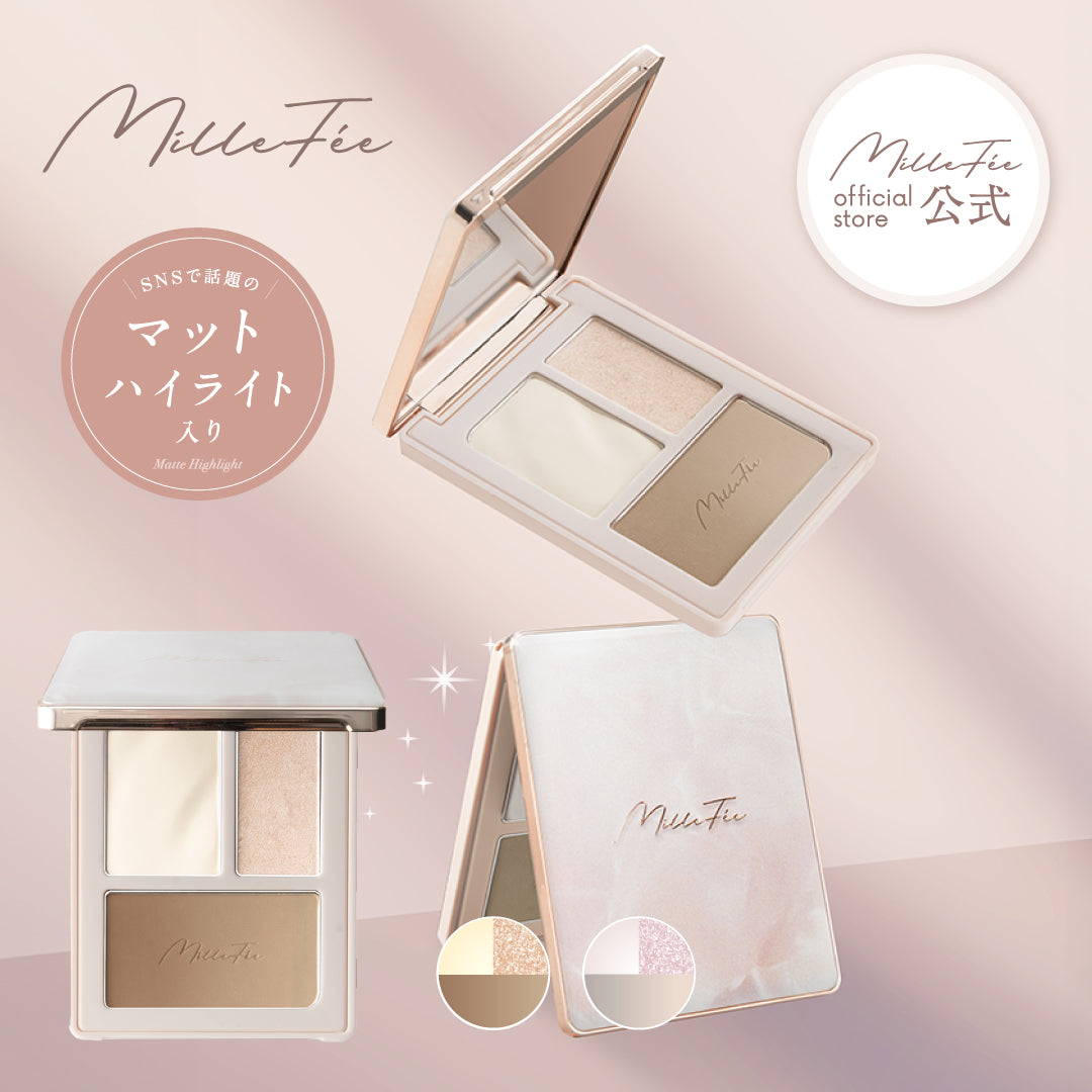 ミルフィー チート顔コントゥアパレット