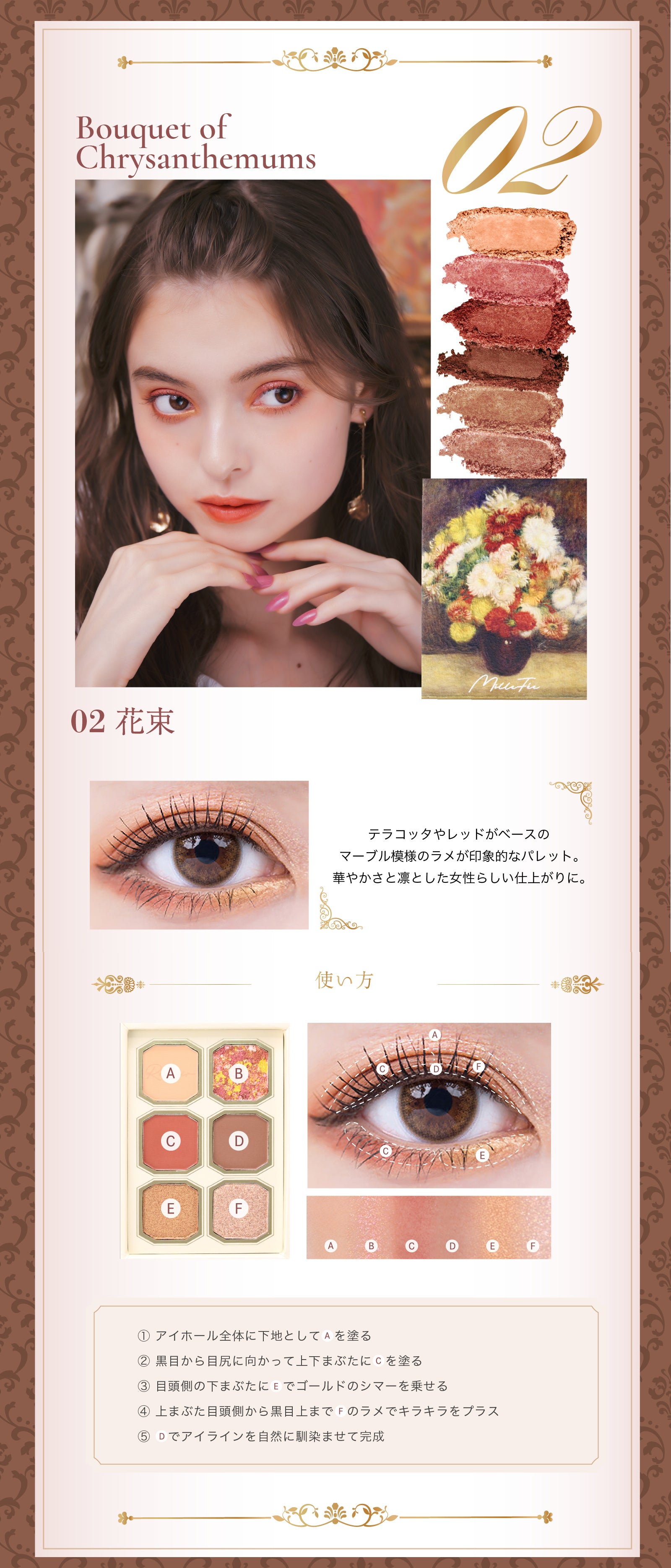 絵画アイシャドウパレット | 02 花束 MilleFée | LIPS SHOPPING