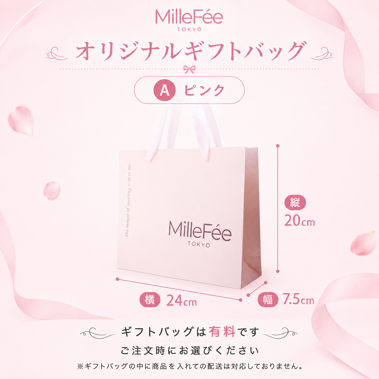【オプション】ギフトバッグ