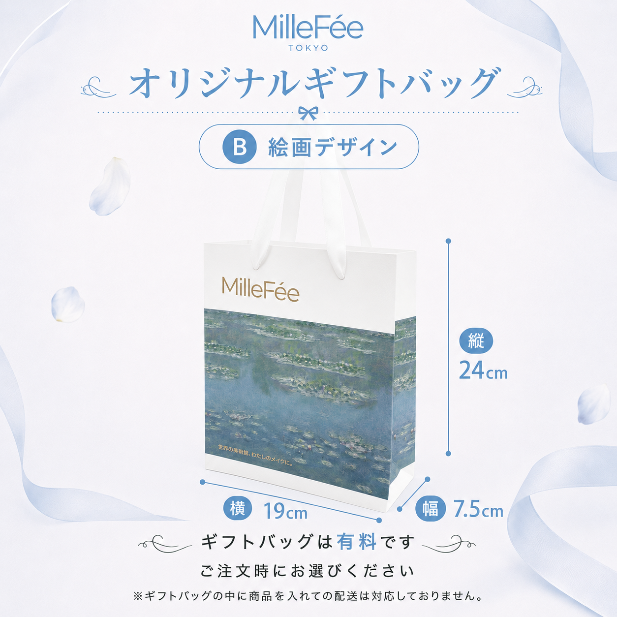 【オプション】ギフトバッグ