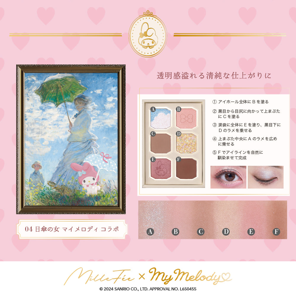 ミルフィー 絵画アイシャドウ モネシリーズ