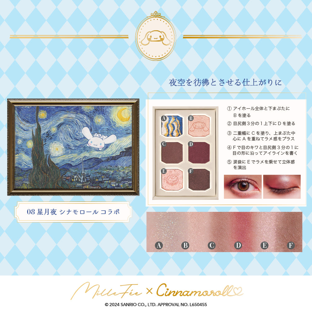 みるふぃーゆページ ミルフィー 絵画アイシャドウ ゴッホシリーズ