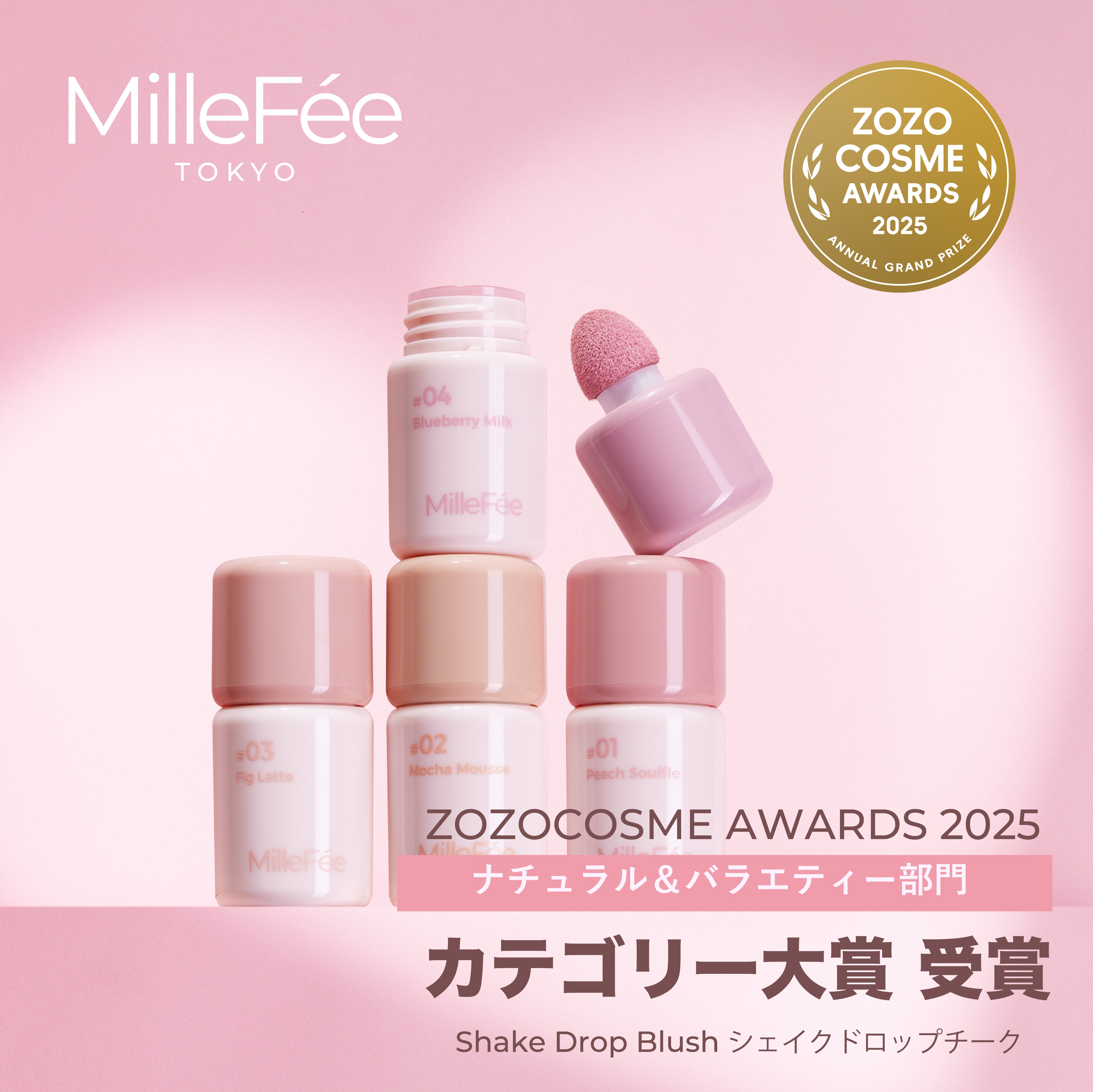 MilleFée（ミルフィー）