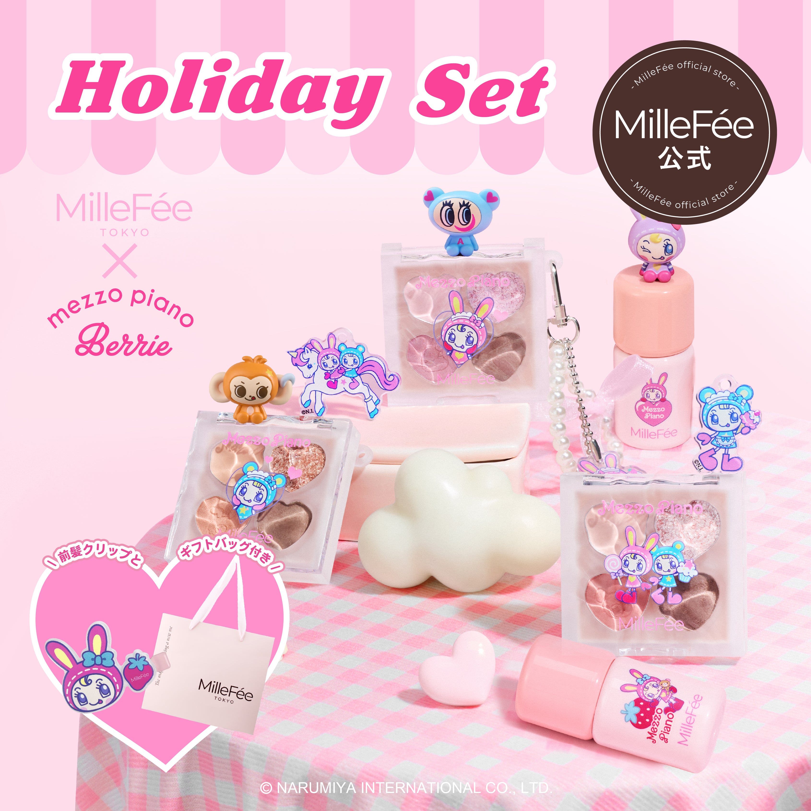 テルミー　リラクゼーショングッズ MilleFée×ナルミヤキャラクターズ ホリデーセット