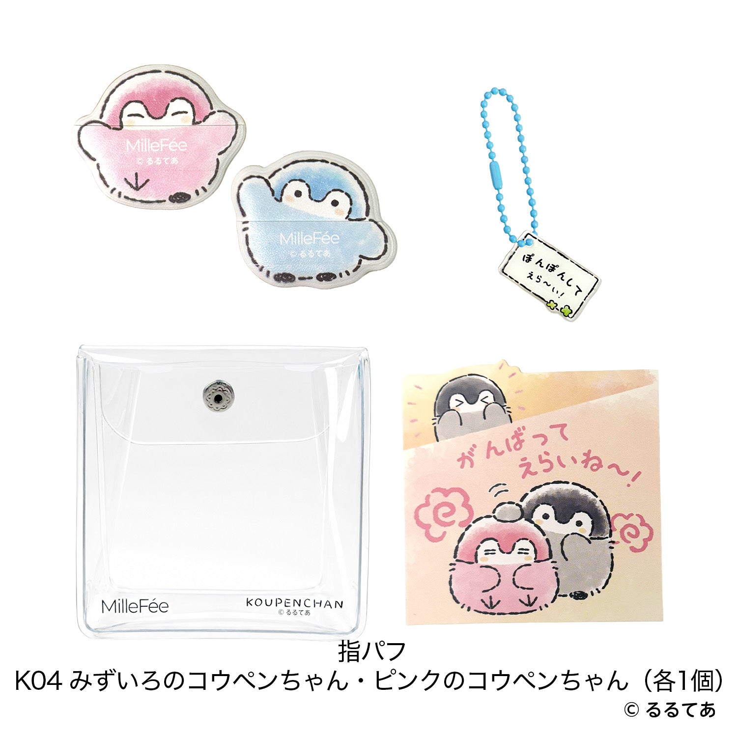 コウペンちゃん メイクパフ