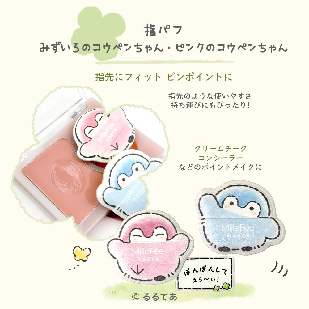 コウペンちゃん メイクパフ