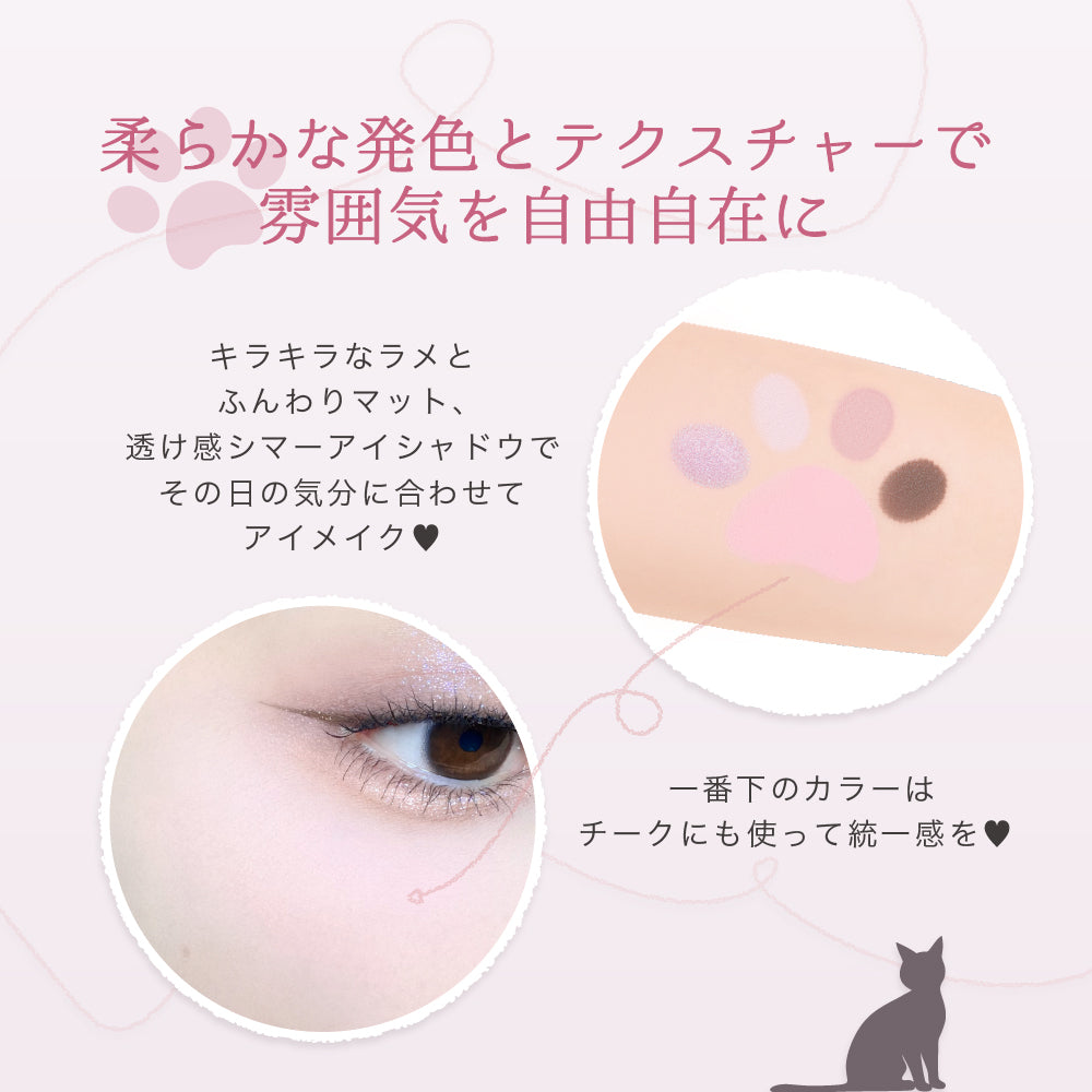 お化粧ねこ ミルフィー ミャオパウズアイシャドウパレット