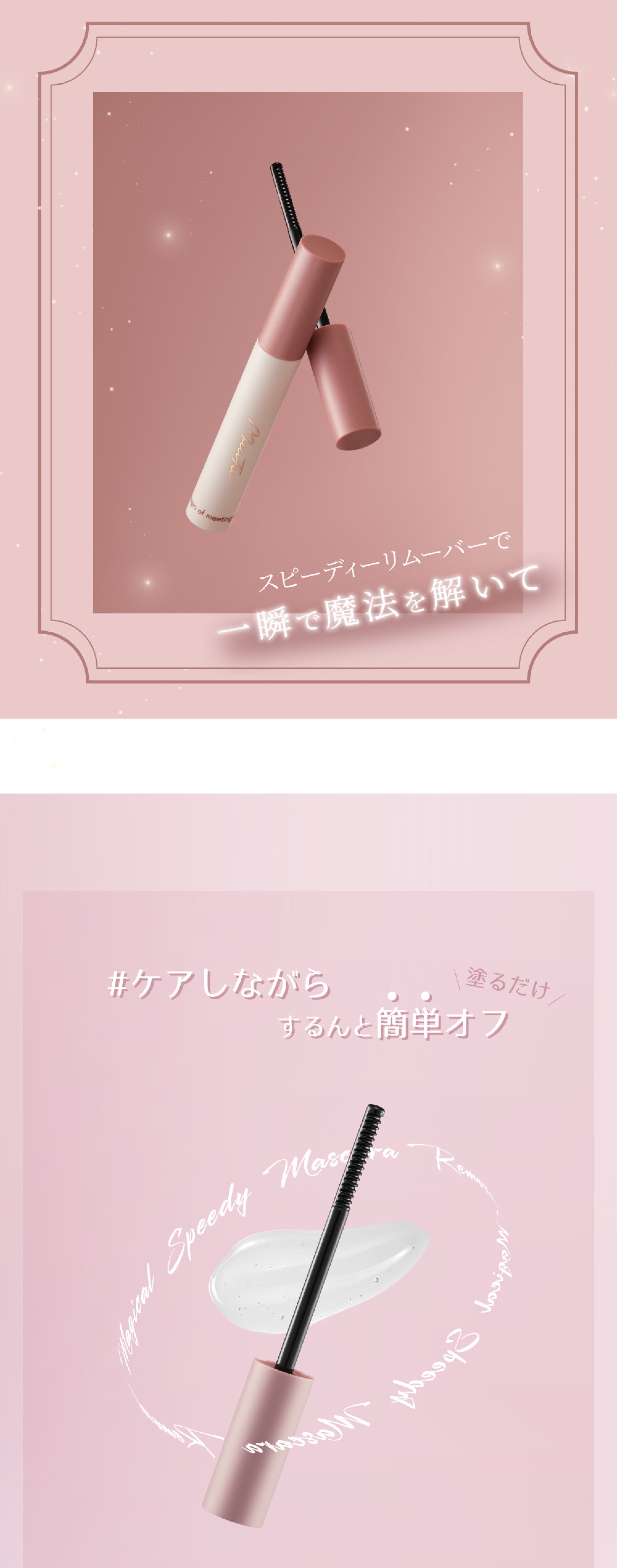ミルフィー マジカルスピーディーリムーバー