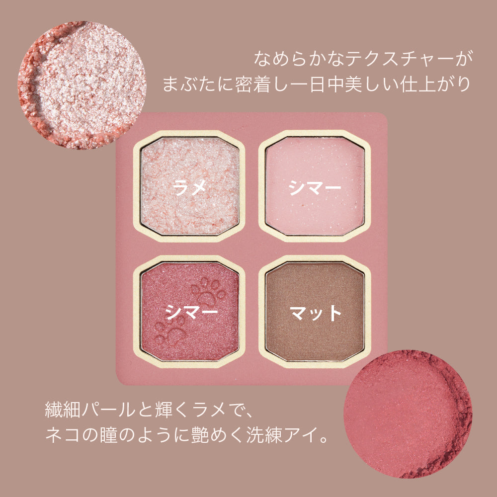 【新色発売】マイキティアイパレット
