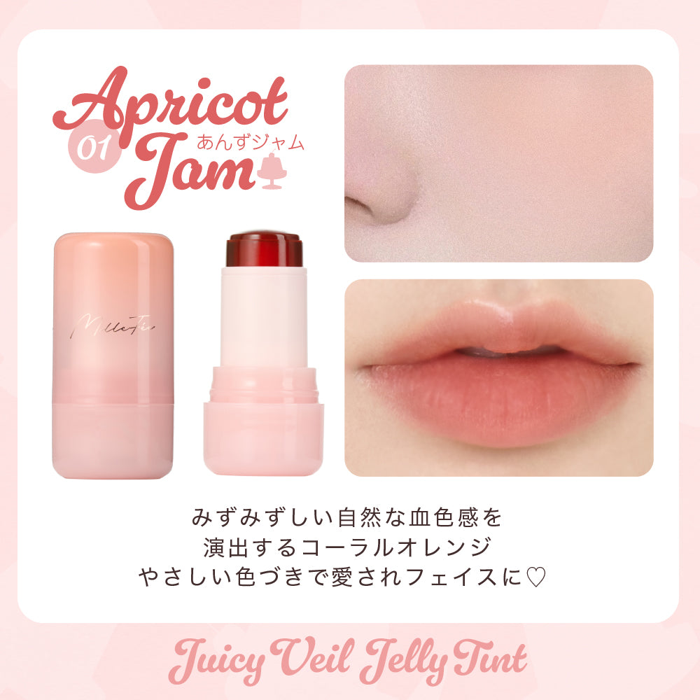 ミルフィー ジューシーヴェールジェリーティント