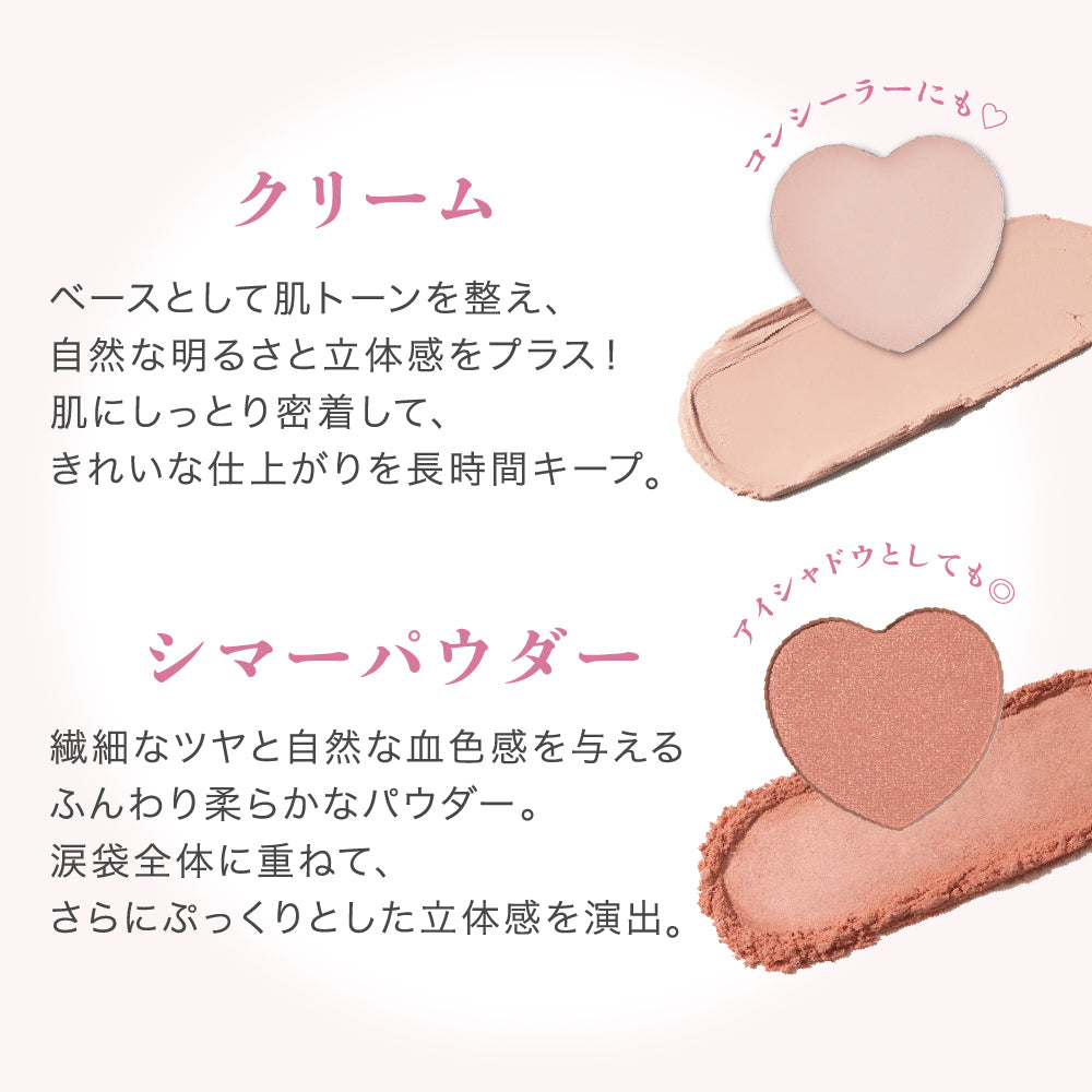 ぷくぷく涙袋パレット