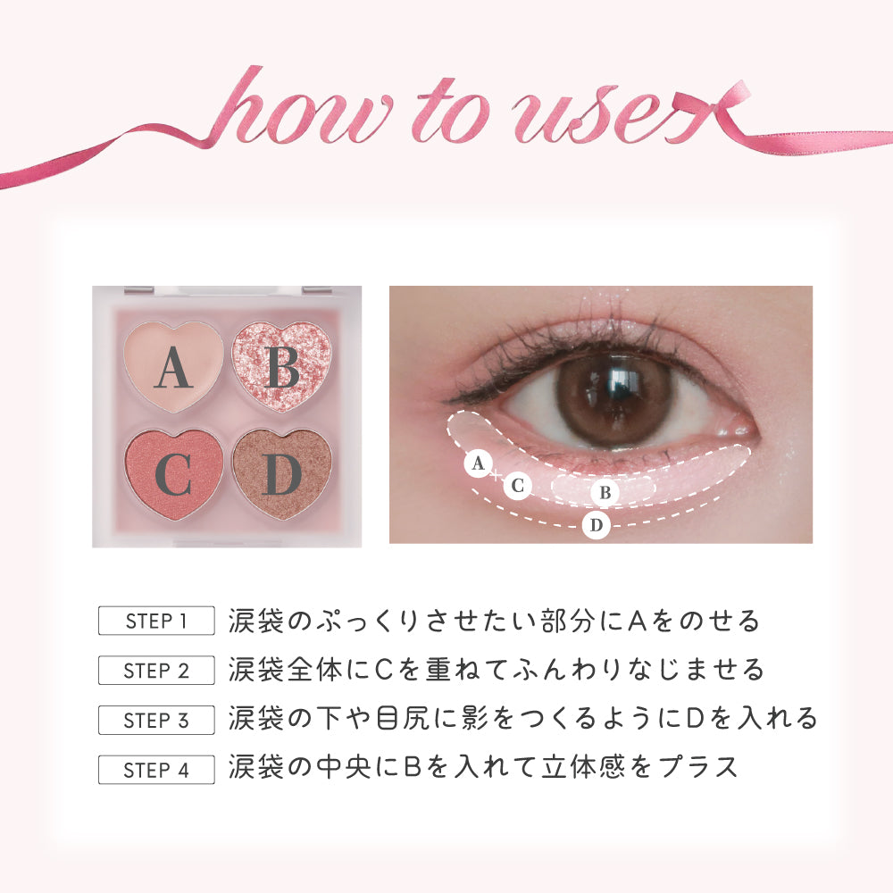 ぷくぷく涙袋パレット