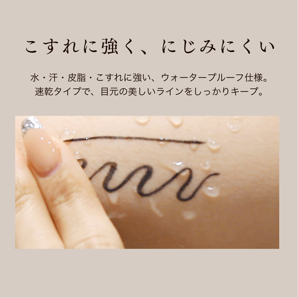 絵画リキッドアイライナー