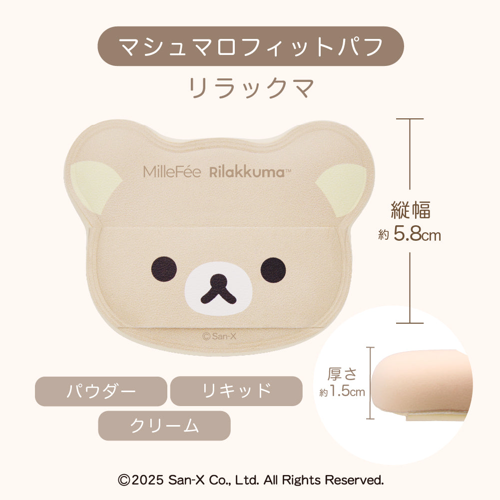 【お一人様1個まで】リラックマコラボパフ コンプリートボックス スマホグリップ付