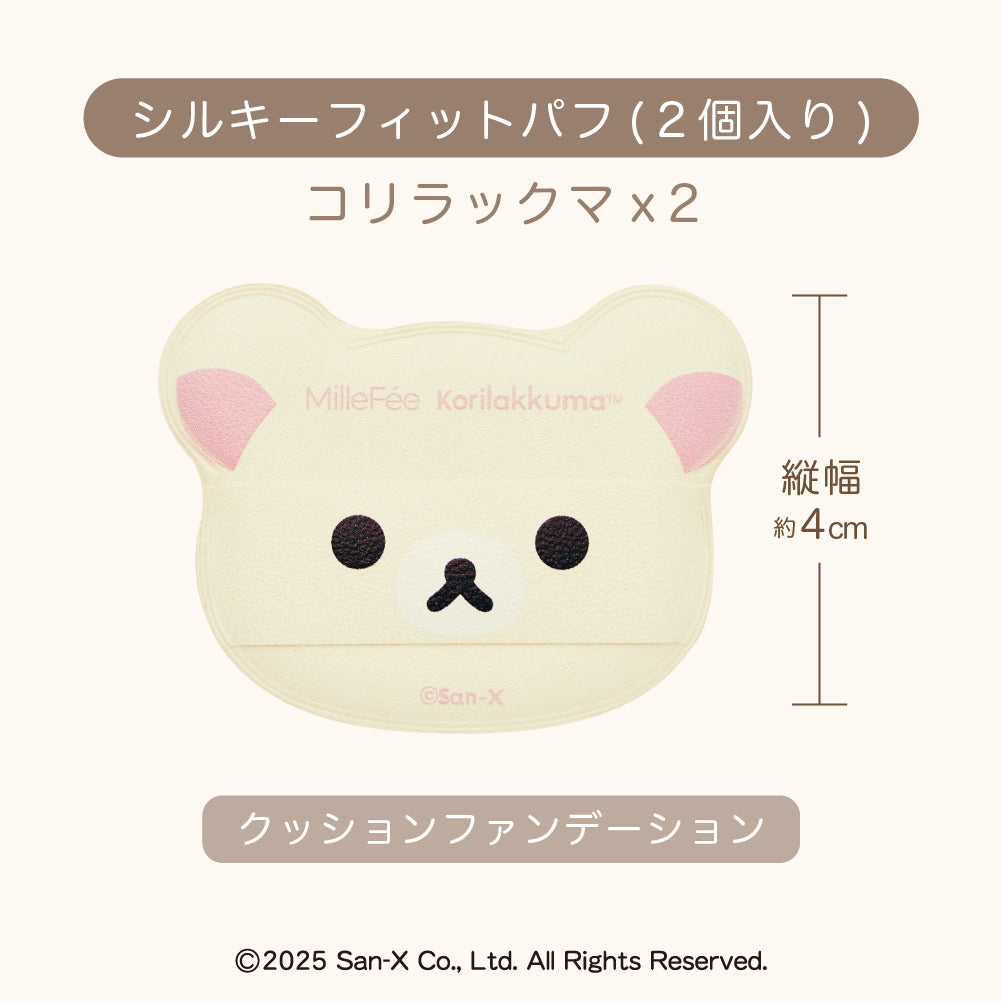 MilleFee リラックマコラボパフ