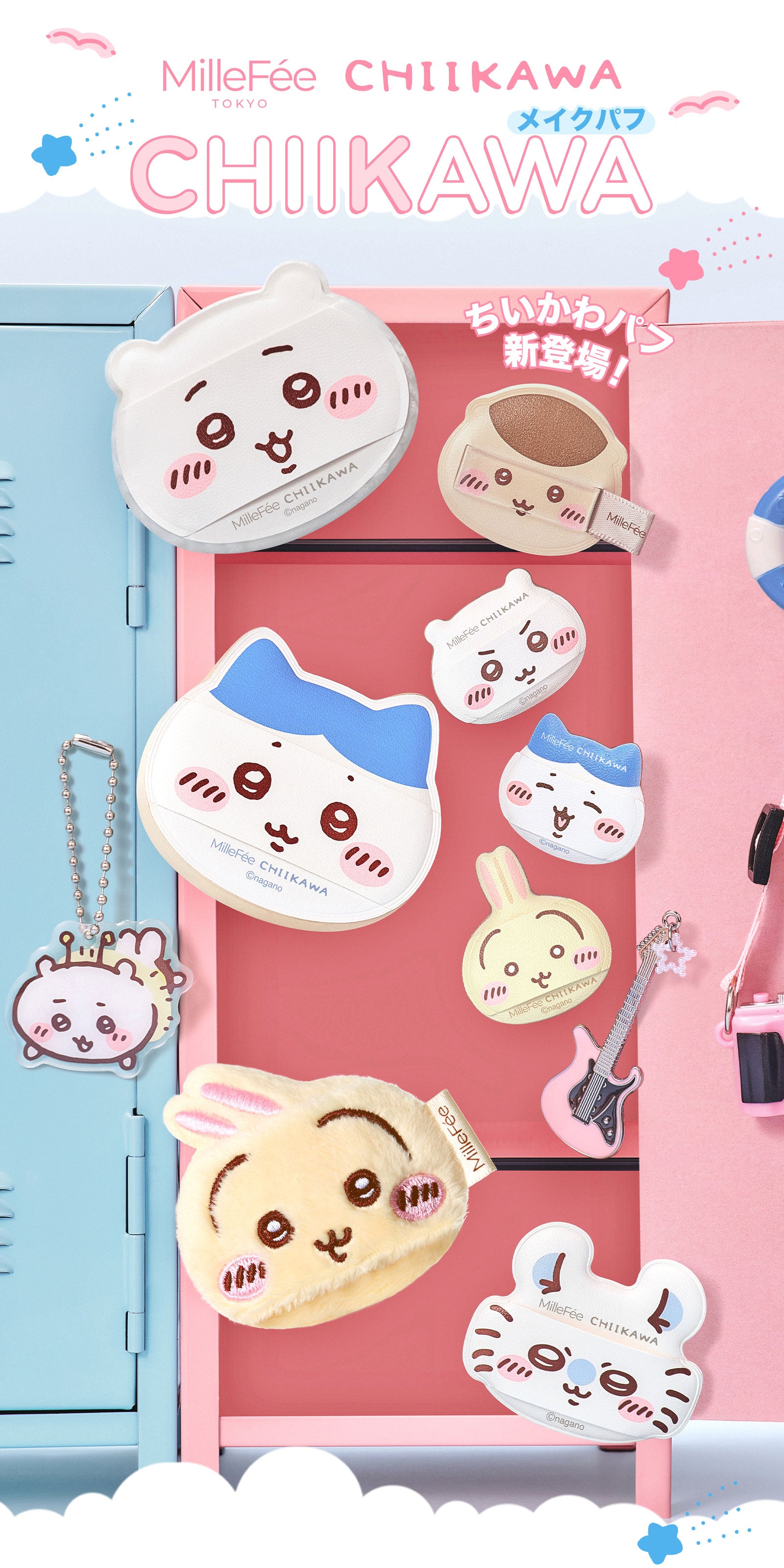 ♥コスメ大量　50点超え!!! MilleFee ちいかわ メイクパフコンプリートボックス