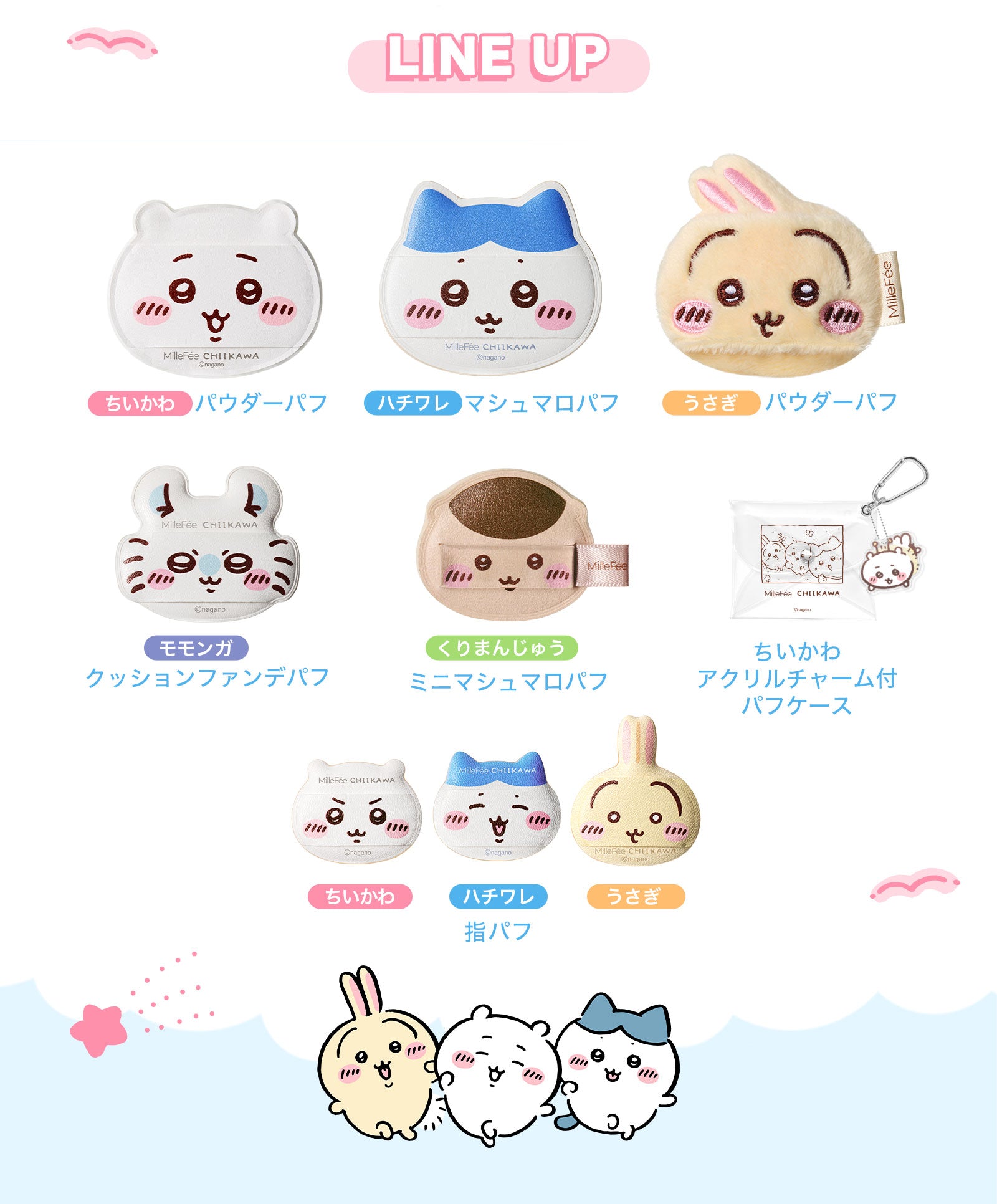 MilleFee ちいかわ メイクパフコンプリートボックス