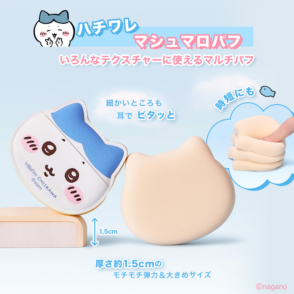 【1/23 11:00発売開始】ちいかわ メイクパフコンプリートボックス