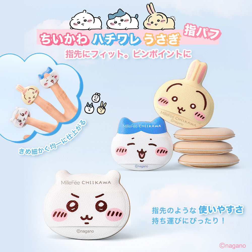 【1/23 11:00発売開始】ちいかわ メイクパフコンプリートボックス