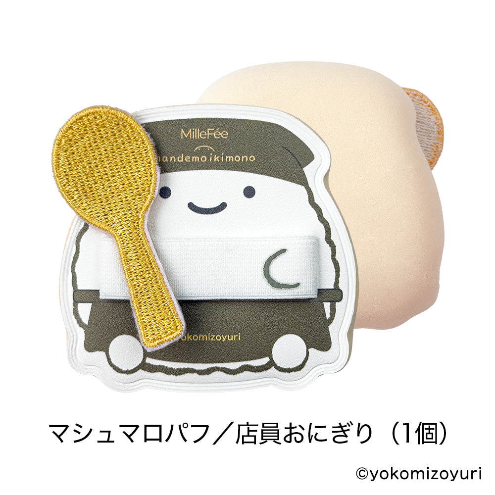 なんでもいきものメイクパフ