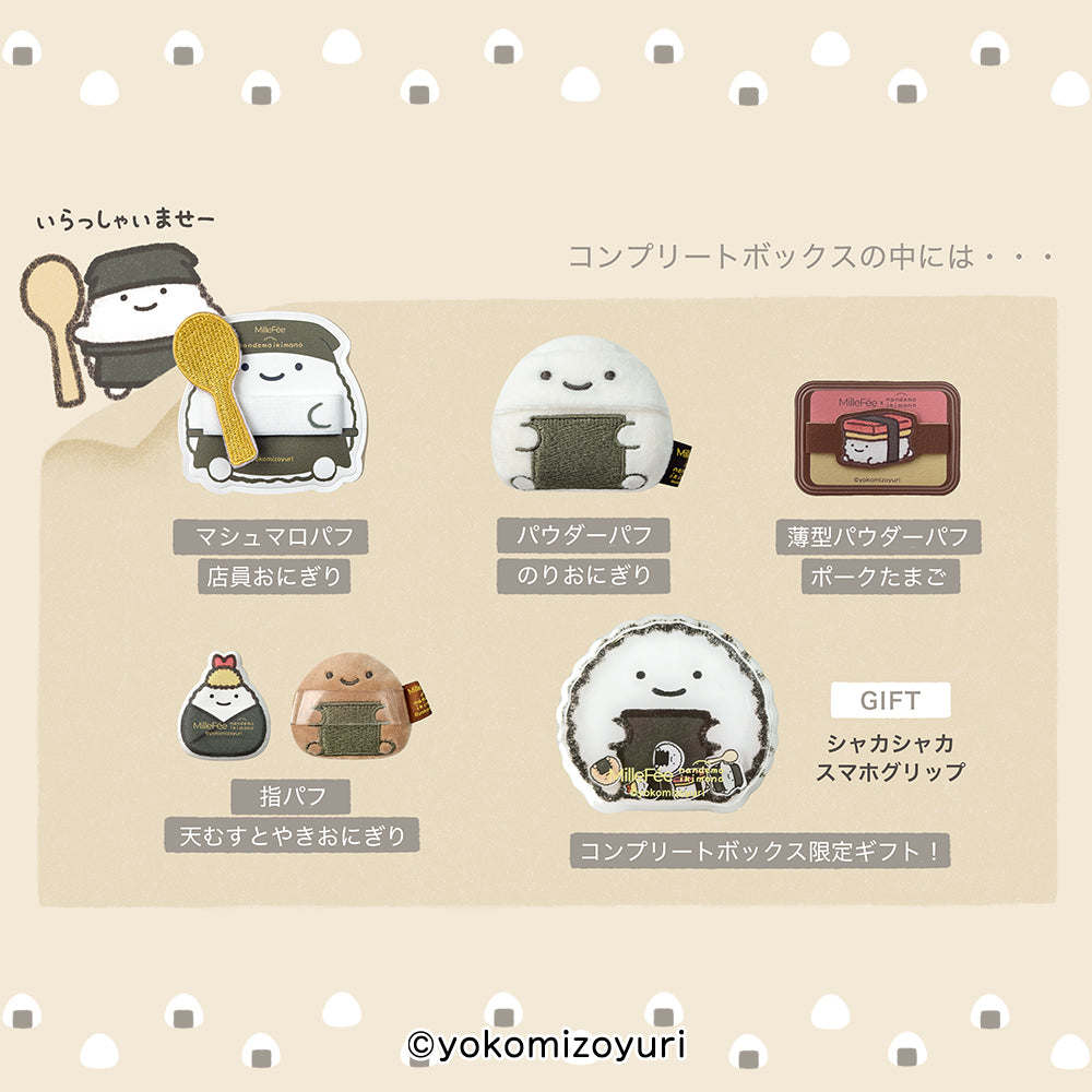 なんでもいきものメイクパフ