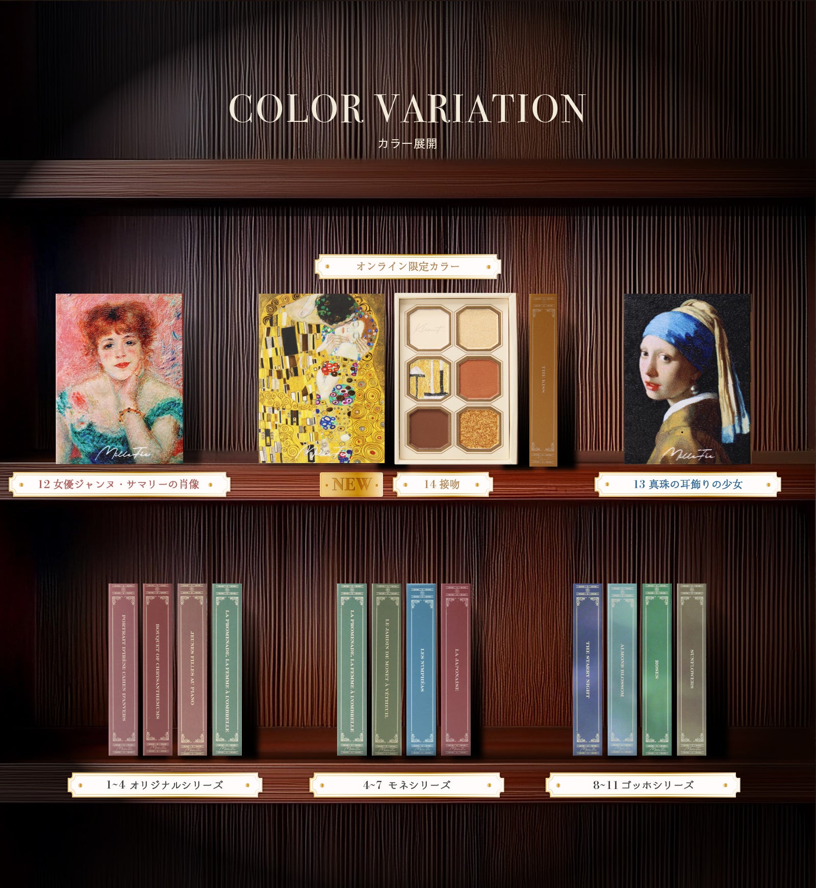 Web限定】絵画アイシャドウ 14 接吻