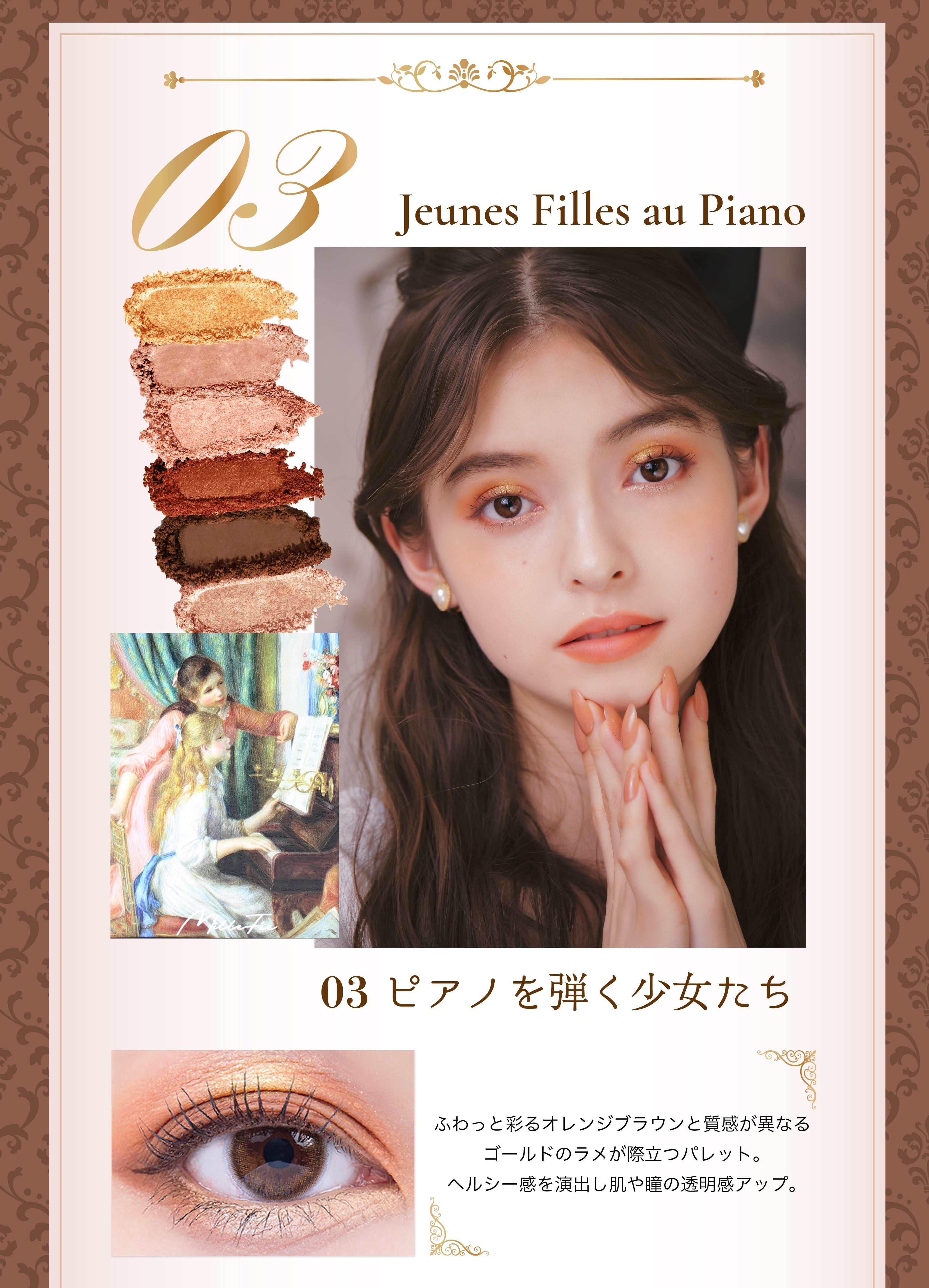 ミルフィー 絵画アイシャドウ オリジナルシリーズ