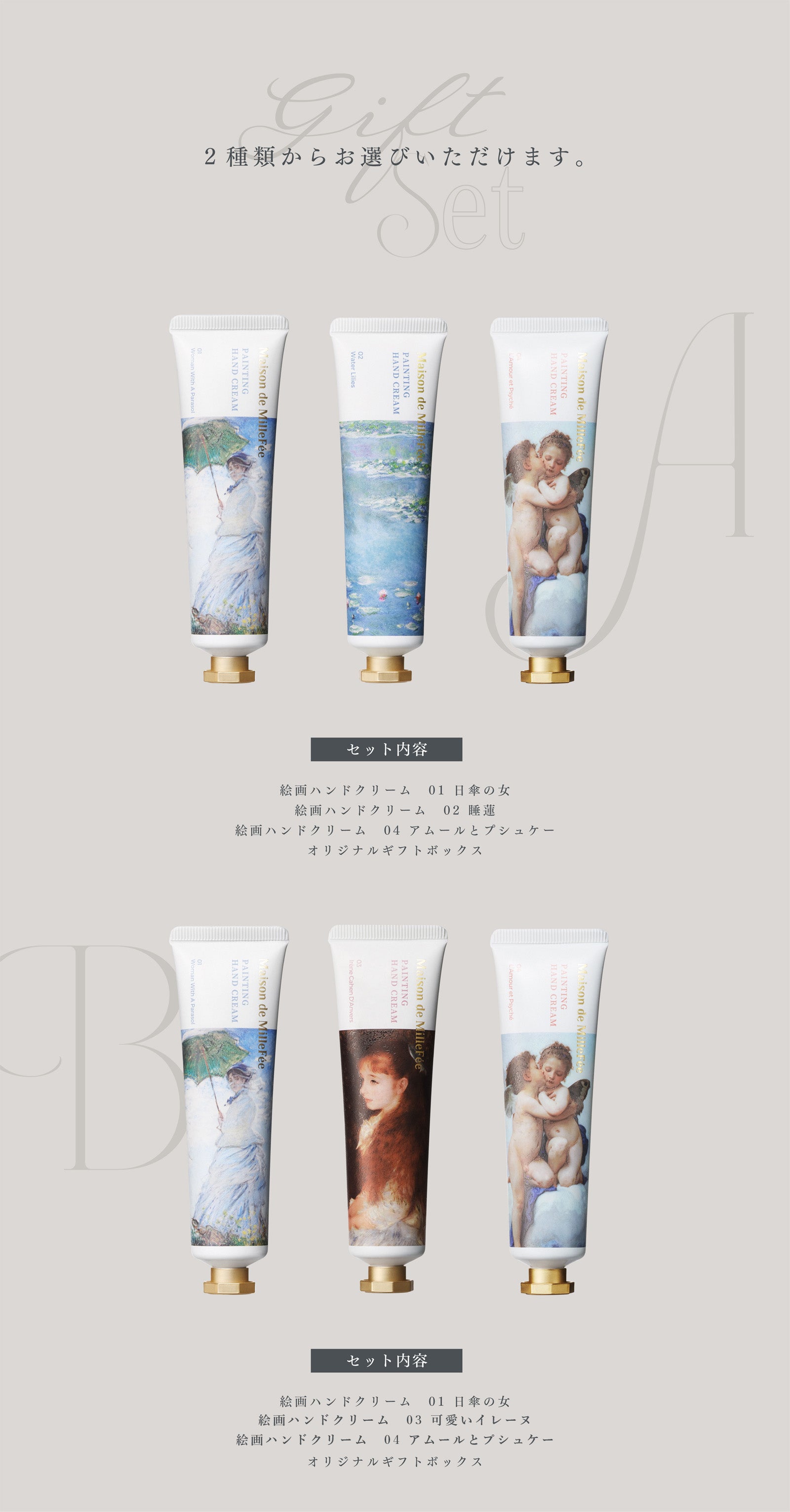 絵画ハンドクリームセット