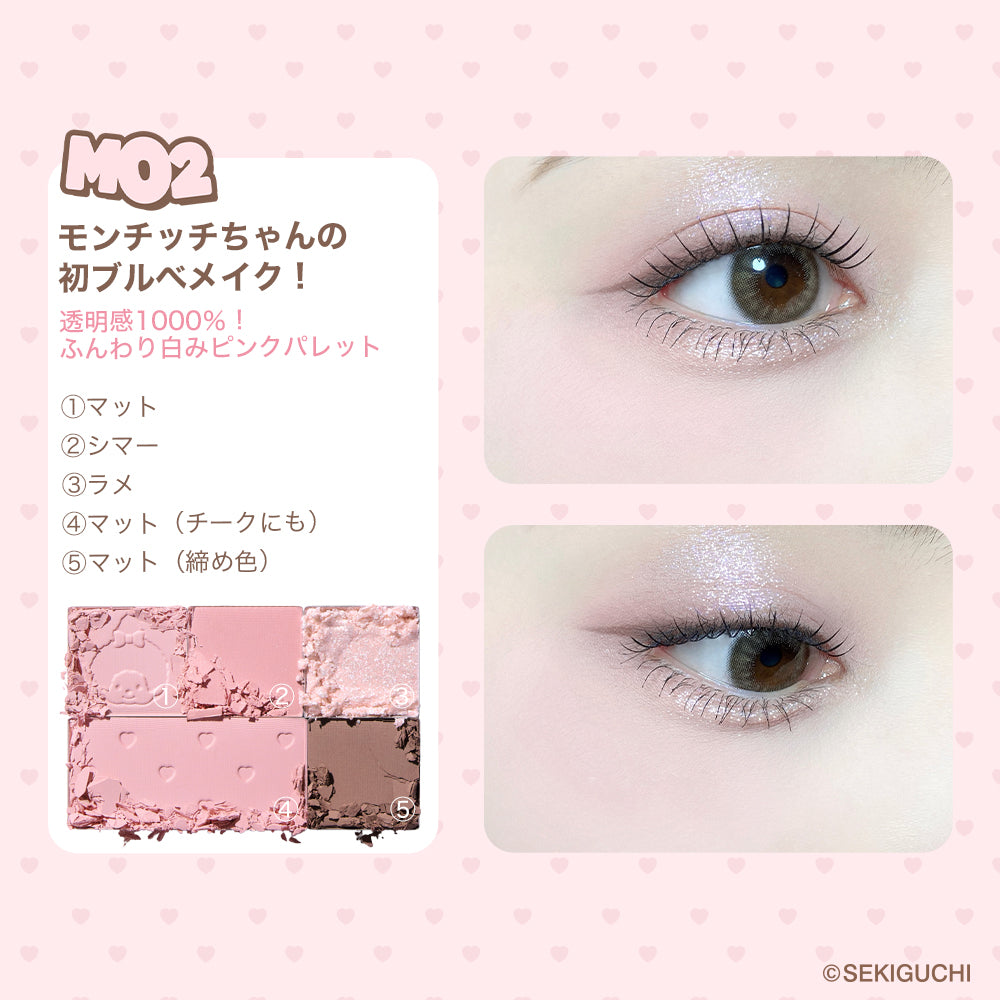 モンチッチ ソフトムードシャドウパレット/シェイクドロップチーク/うるうるフィットグロス