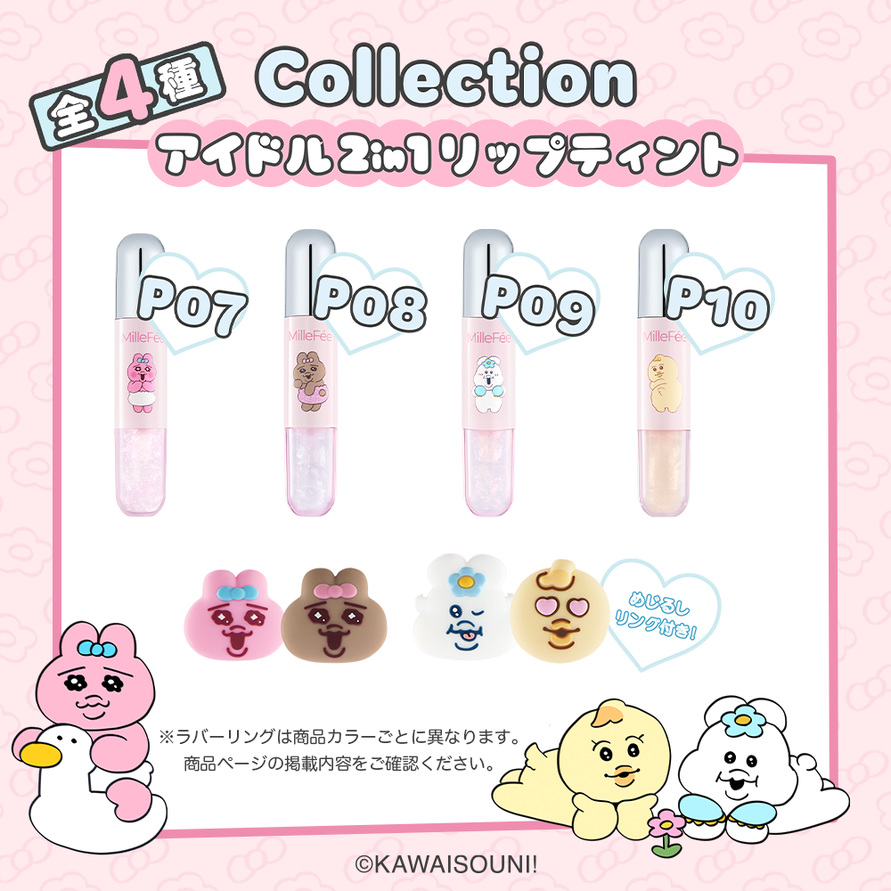 おぱんちゅうさぎ＆んぽちゃむ ジューシーグロウバーム/アイドルハイライターパレット/アイドル2in1リップティント　※早期購入特典は予定数量に達したため終了しました