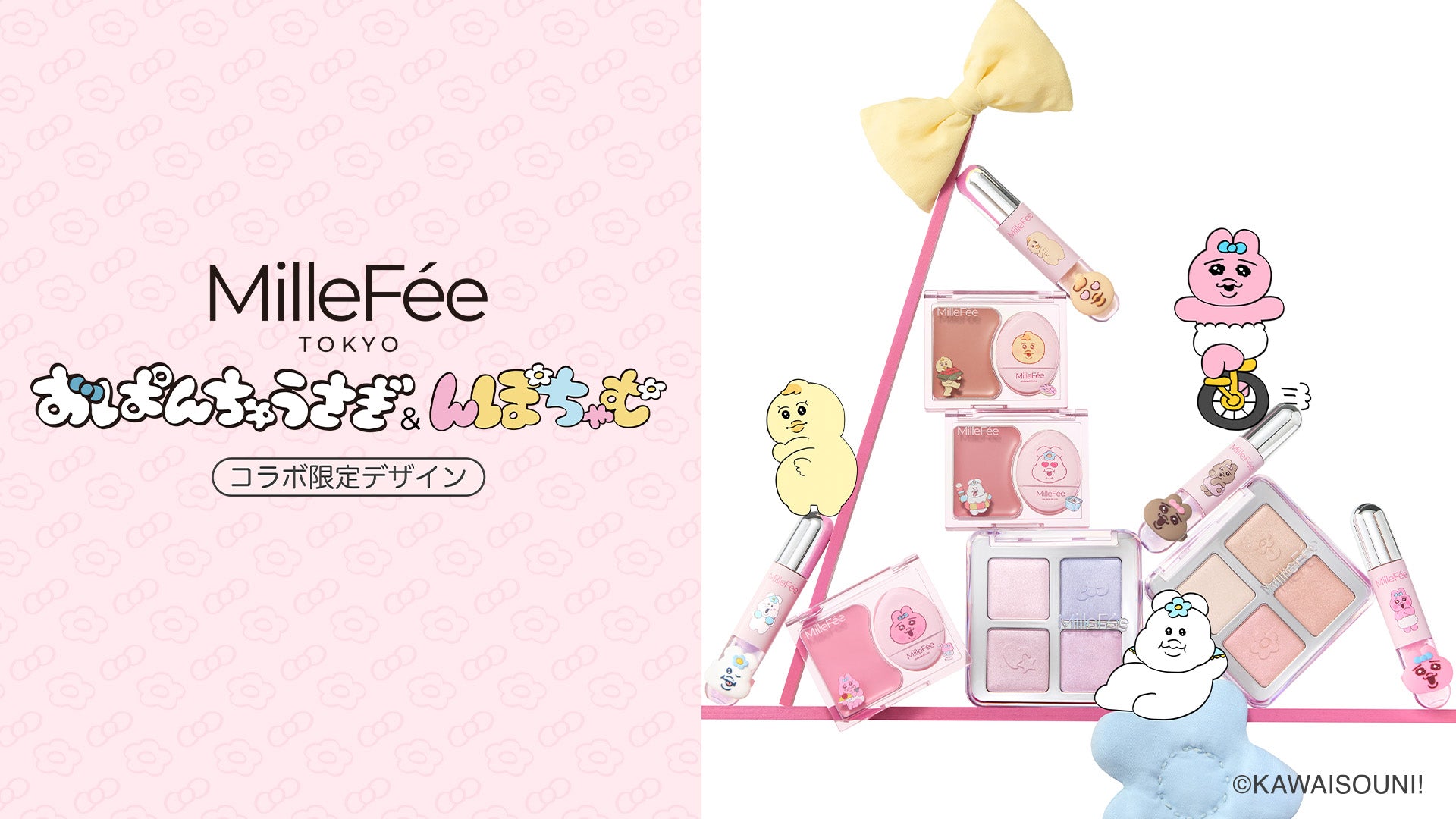MilleFée（ミルフィー）