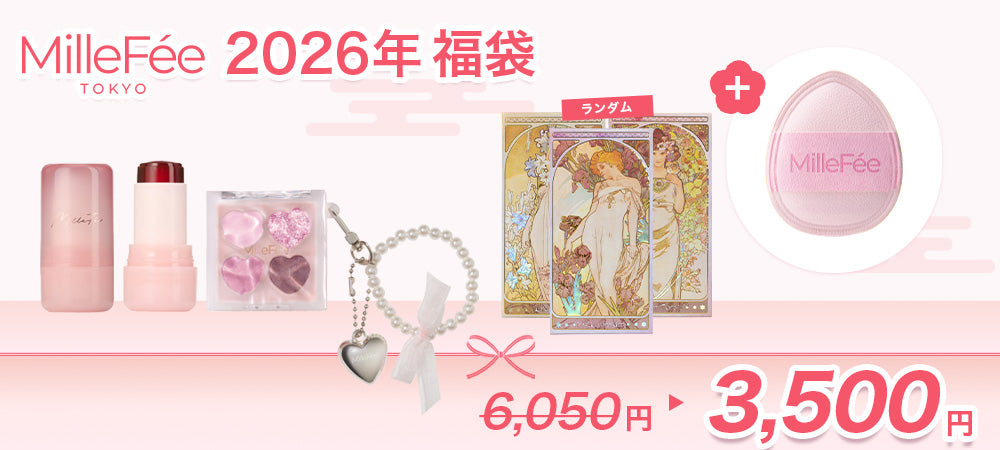 ミルフィー正規品：3個 MilleFee（ミルフィー） 【公式】ミルフィー マイキティアイパレット