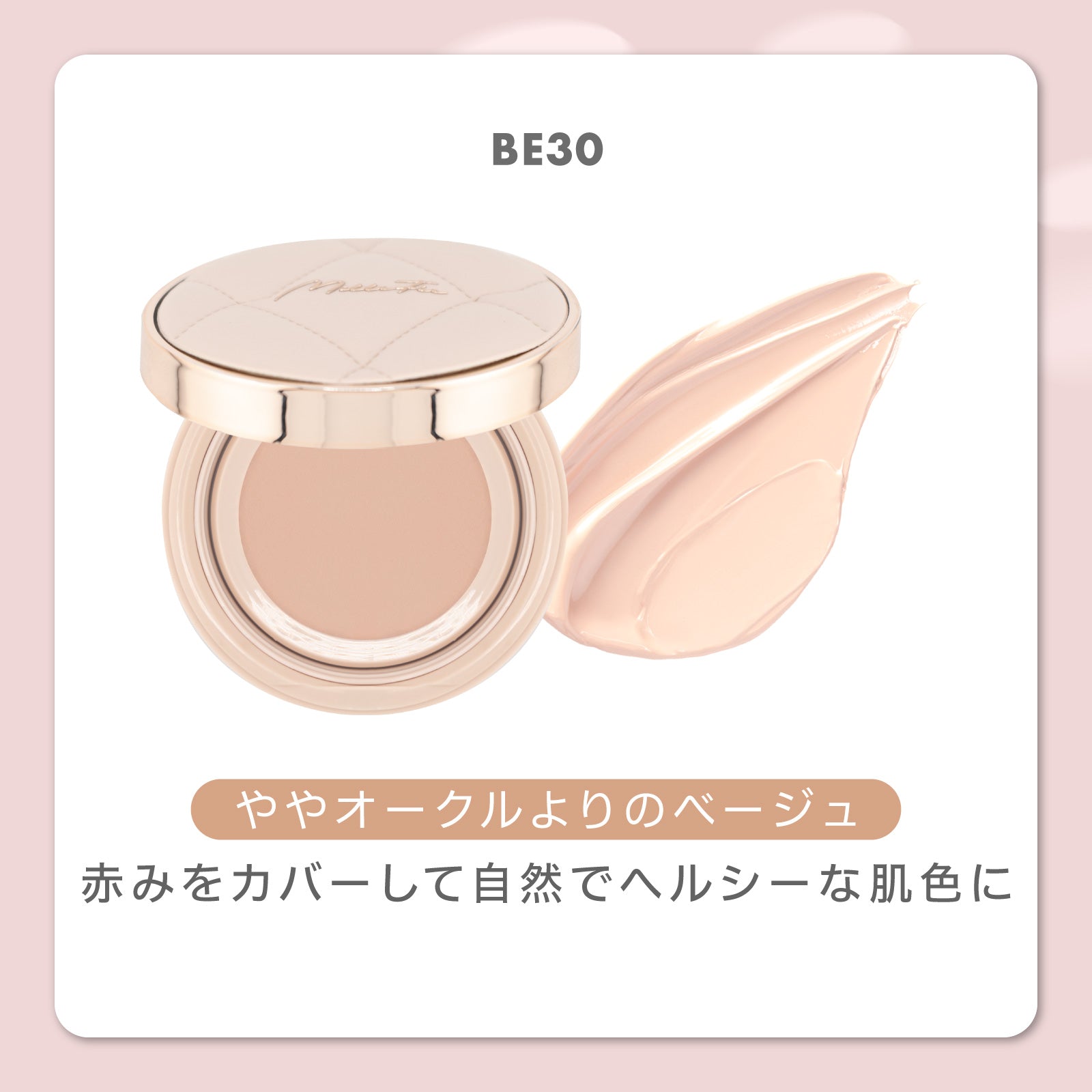 ミルフィー ラディアントセラムクッション
